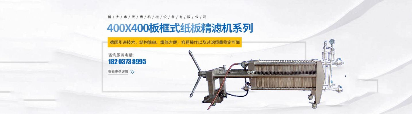 新鄉市天暢機械設備有限公司